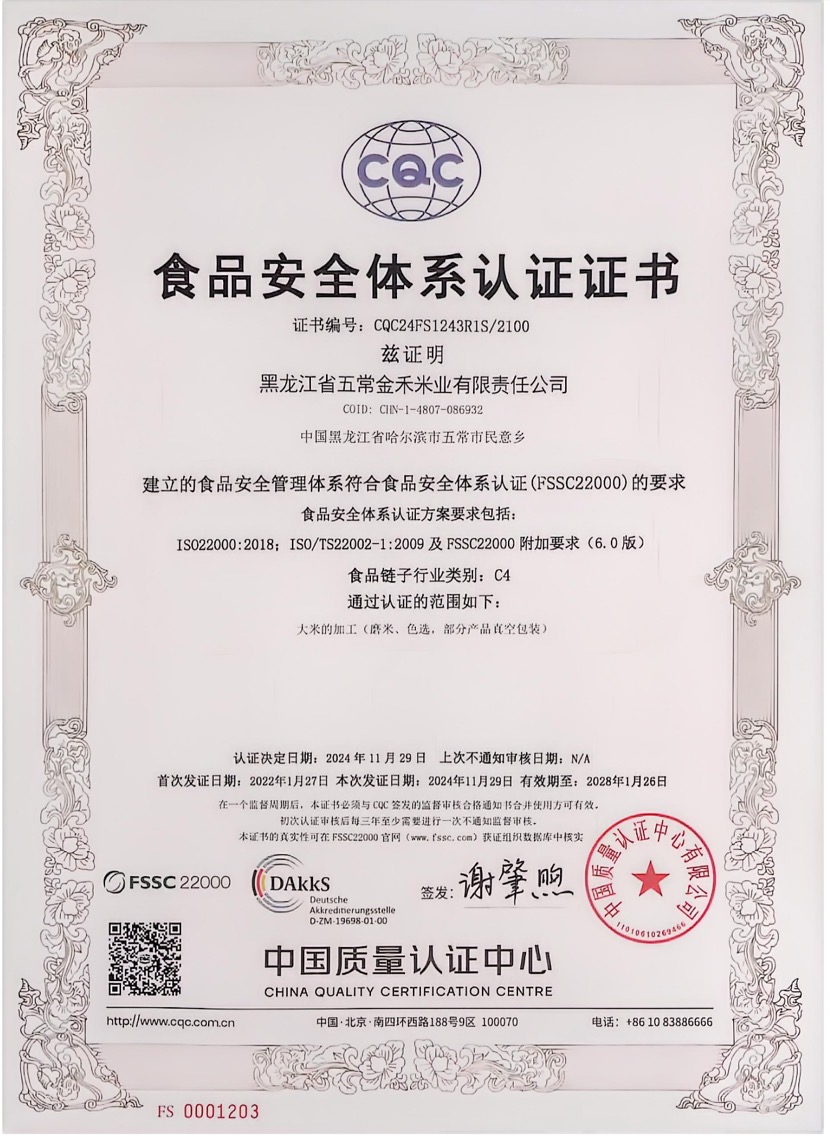食品安全体系认证1