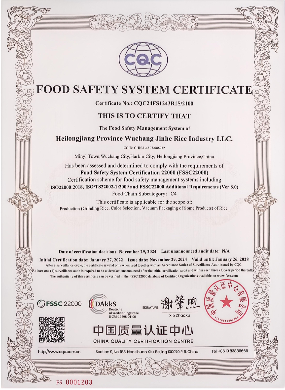 食品安全体系认证2